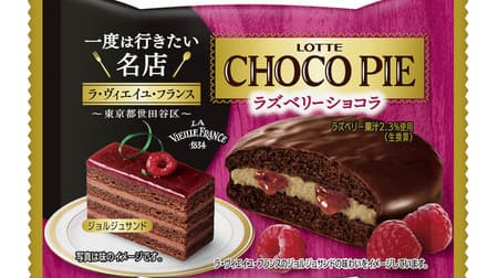 Choco Pie [Raspberry Chocolat] sold individually and Custard Cake [Fraisier] from Lotte under the supervision of Chef Shigekatsu Kimura, owner of the famous patisserie "La Vieille France".