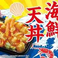 ほっともっと「海鮮天丼」「上・海鮮天丼」「海鮮天とじ丼」「天ぷら盛り合わせ」えび・イカ・ほたて・白身魚など盛り合わせ！