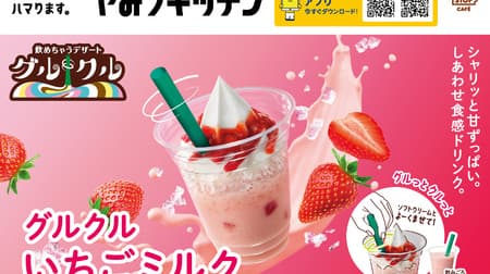 Ministop "Gurukuru Strawberry Milk" "Drinkable" Dessert Gurukuru New! Tastes like strawberry milk!