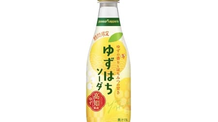 Yuzu Hachi-Soda" made with yuzu juice from Kochi Prefecture, a famous producer of yuzu! Refreshing aroma of Yuzu & gentle sweetness with a hint of honey