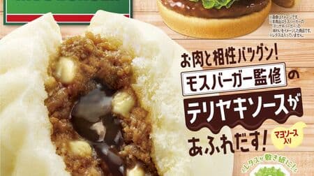 Famima "Mos Teriyaki Steamed Buns" with special teriyaki sauce and mayo sauce supervised by Mos Burger!