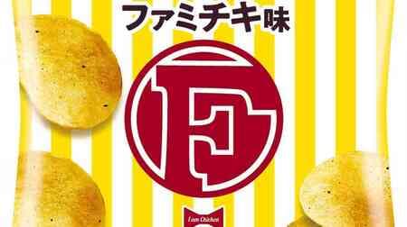 Famima "Potato Chips Famichiki Flavor" juicy chicken flavor, spreadable spice flavor!