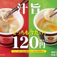 ほっともっと「特製豚汁」「鶏団子と野菜の旨塩スープ」キャンペーン価格120円 期間限定！