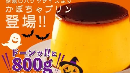Since I fell in love with the "Bucket de Pumpkin Pudding" pudding, it's the perfect ghost size for Halloween! 6.6 times the normal size