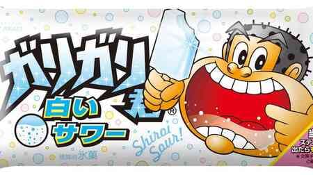 Garigari-kun White Sour" - white sour ice cream with shaved ice