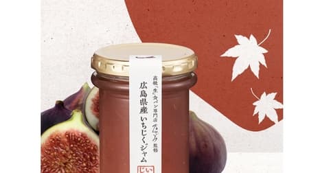 Nogami "Hiroshima Prefecture Fig Jam" - an elegant taste of perfectly ripe Hourai persimmons with just the right amount of acidity and sweetness.