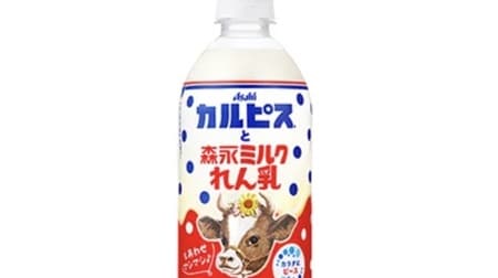 「カルピスと森永ミルクれん乳」カルピスと森永ミルク加糖れん乳が初コラボレーション！