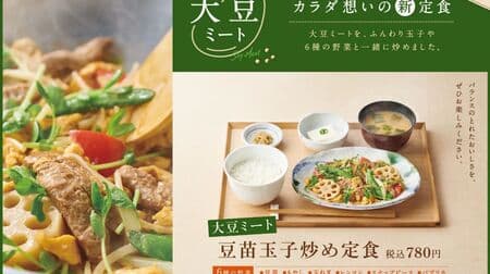 Yayoiken "Soybean Meat with Bean Seedlings and Eggs" and "[To go] Soybean Meat with Bean Seedlings and Eggs Set Meal".