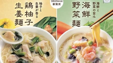 飲茶メニュー「鶏柚子生姜麺」と「海鮮野菜麺」ミスタードーナツから これからの季節にぴったりな温かいミスドゴハン