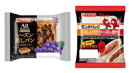 Yamazaki "Raisin Steamed Buns (All Raisin)", "Lunch Pack (Menchikatsu with Habanero and Yakisoba with Habanero)" Higashi Hatco collaboration!