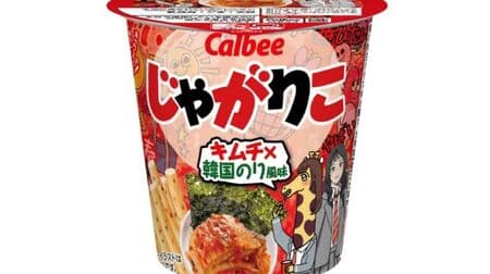 Jagarico Kimchi & Korean Nori Flavor" Jointly Developed with High School Girls! Aromatic, tangy, and deliciously spicy pop package
