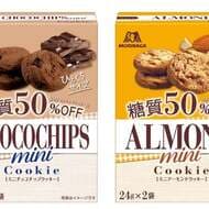 森永ビスケット「チョコチップクッキー糖質50％オフ」「アーモンドクッキー糖質50％オフ」おいしさそのまま糖質量50％カット
