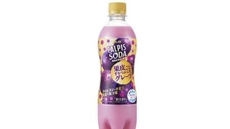 Calpis Soda - Grape with the whole peel mashed in" Calpis Soda's highest ever fruit juice content of 10%!