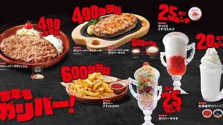 BIKKURI DONKEY Limited Time "Gulliver" Menu Popular menu items are now available in Gulliver size!