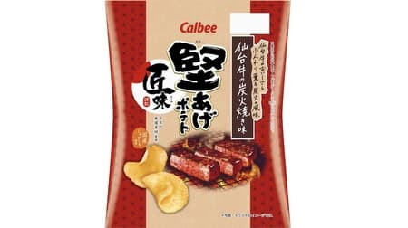 Takumi Takumi Sendai Beef Charcoal Grilled Flavor" limited to convenience stores.