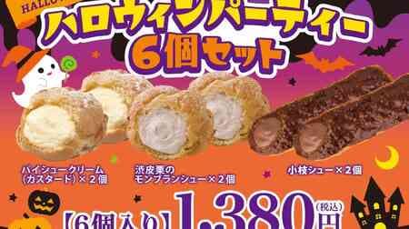 Beard Papa's "Halloween Party 6 Piece Set" "Pie Puff Cream (Custard)", "Shibuhaki Chestnut Mont Blanc Puff", "Twig Puff" assortment