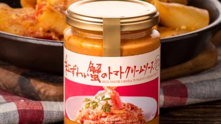 サンクゼール「紅ずわい蟹のトマトクリームソース」高級感のある紅ずわい蟹のおいしさをぎゅっと！贅沢なパスタソース