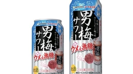 Sapporo Otoko Ume Sour Ume Unsweetened" with concentrated plum extract! Achieves a robust umeboshi taste without the sweetness.