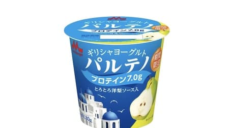 Greek Yogurt Partheno with Pear Sauce" from Morinaga Milk Industry with meltingly juicy pear sauce.