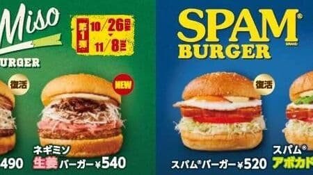 Freshness Burger "Negimiso Burger" and "Spam Burger" are back! New "Negimiso Ginger Burger" and "Spam Avocado Burger" are also available.