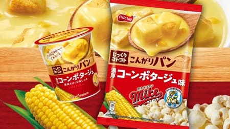Mike's Popcorn: "Jikkuri Kotokoto Konkobari Bread Thick Corn Potage Flavor" - First Collaboration with Pokka Sapporo's Popular Soup in a Cup!