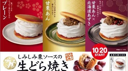 Wendy's First Kitchen "Fresh Dorayaki with Shimizumi Chestnut Sauce," "Matcha Adult Latte in the Sky," "Strong Roasted Hojicha Adult Latte