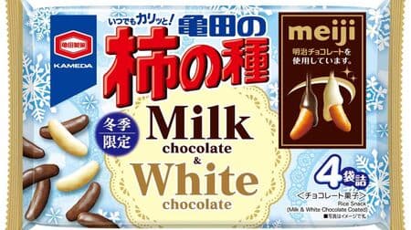 「亀田の柿の種 ミルクチョコ＆ホワイトチョコ」亀田製菓と明治のコラボ！冬の人気商品が今年も