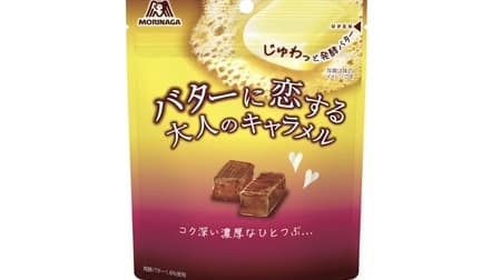 Caramel for Adults in Love with Butter" from Morinaga Seika: Bittersweet Caramel & Rich Butter! Caramel for adults