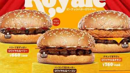 Burger King "Peanut Butter Royale" SPY x FAMILY collaboration "Royale & Bacon" and 3 other varieties