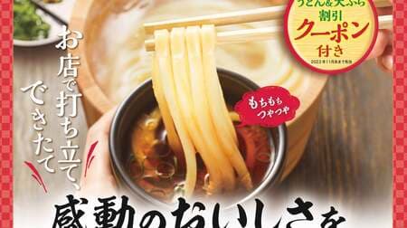 Rurubu Marugame Seimen Mook Book with Udon & Tempura Coupons! Includes a thorough introduction of the specialties and menus, close coverage of preparation, and more!