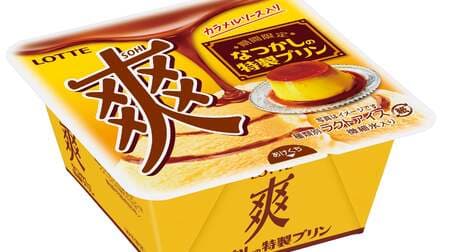Sou Natsukashi no Tokusyu Pudding" pudding-flavored ice cream with special caramel sauce "Nostalgic pudding with the gentle sweetness of old-fashioned pudding served in a jon café" image