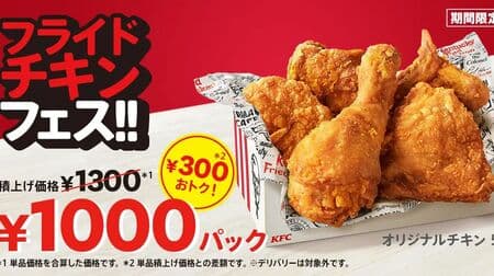 Kentucky "Fried Chicken Fest" limited time menu "1000 yen pack" and "1500 yen pack