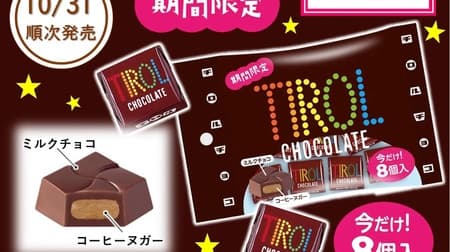 Chiroruco "Coffee Nougat [Bag]" at Daiso! Nougat with milk chocolate and coffee bitterness