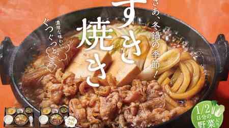 Yayoiken "Sukiyaki Set Meal" with Double the Beef - First "Winter Pot"! Also available for To go