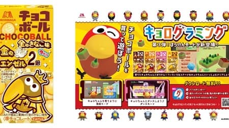 Choco Balls [Golden soybean flour flavor] from Morinaga Seika. Double the golden angel campaign also available for a limited time.