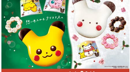Missed x Pokemon "Christmas Collection" "Pikachu Snowman Donuts" "Fluffy Pudding Donuts" Blankets and Pair of Glasses Goods!