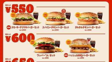 Burger King "King Value" New "Hash & BBQ Burger", "Smoky Teriyaki Burger", "Spicy Chicken Burger"
