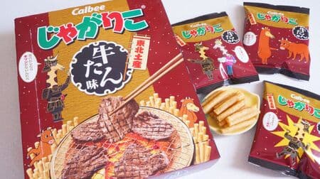 Calbee's "Jagariko Beef tongue flavor" is a great Tohoku souvenir! Unique packaging and puns!