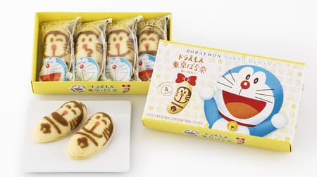Doraemon Tokyo Banana" Two types of Happy Boxes with cute smiling faces from Tokyo Banana World join the lineup.