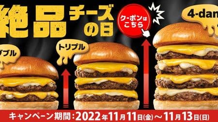 Save with Lotteria "Zesshin Cheese Day" Coupon! For 3 menus including Double Zesshin Cheeseburger!