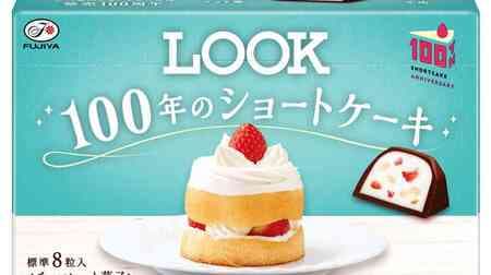 Look (100 Years of Shortcake)" and "Milky (100 Years of Shortcake) Bag" Collaboration to commemorate the 100th anniversary of the launch of Fujiya's shortcake!