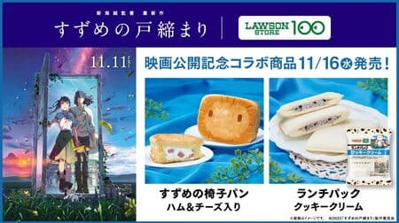 LAWSON STORE100 x Makoto Shinkai's "Suzume no Togome" Collaboration "Suzume no Chair Bread (with Ham & Cheese)" etc.