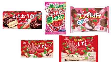 New Morinaga Seika products "Douichou [Strawberry]", "Amao Strawberry Cake", "Angel Pie [Strawberry]", "Luxury Strawberry Twigs".