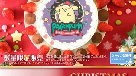 ポムポムプリン クリスマス限定デザインプリントケーキ 2022年 プリロールで予約受付開始
