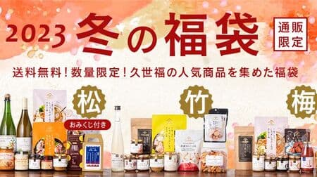KUZE FUKUCHOTEN, Sanxer Mail-Order Only "2023 Fukubukuro" Plum, Bamboo, and Pine! Free Shipping Special Price!