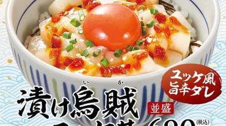 Nakau's new menu: "Pickled Squid Yukke-don" with chunky pickled squid, egg, and deliciously spicy sauce Take-out also available