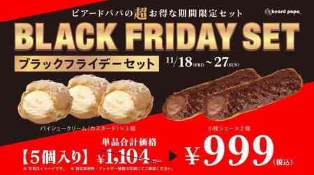 Beard Papa "Black Friday Set" "Pie Puff Cream (Custard)" and "Twig Puff" 5 pieces in total, 999 yen, a great deal!