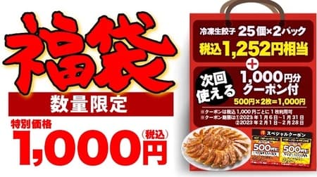 Fukubukuro 2023 Marugen Ramen "Marugen Gyoza Fukubukuro" Limited quantity! Now accepting reservations Includes coupon and frozen gyoza