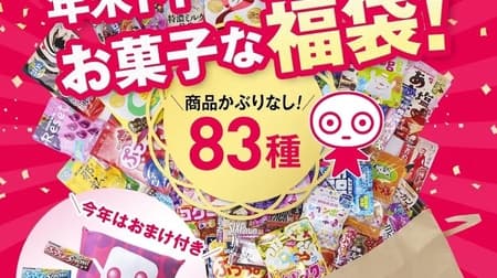 福袋 2023 UHA味覚糖「サプライズ福袋」お菓子83種類を20kg用の米袋にぎゅぎゅっと詰め込んだ福袋