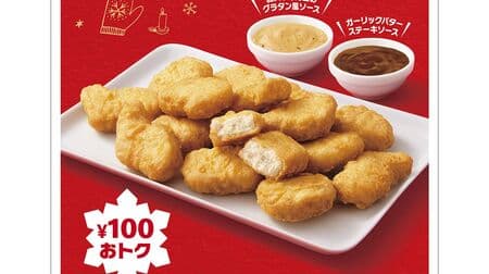McDonald's "Chicken McNuggets 15 Piece 490 yen Campaign" New "Red Snow Crab Gratin Style Sauce" and "Garlic Butter Steak Sauce" also available